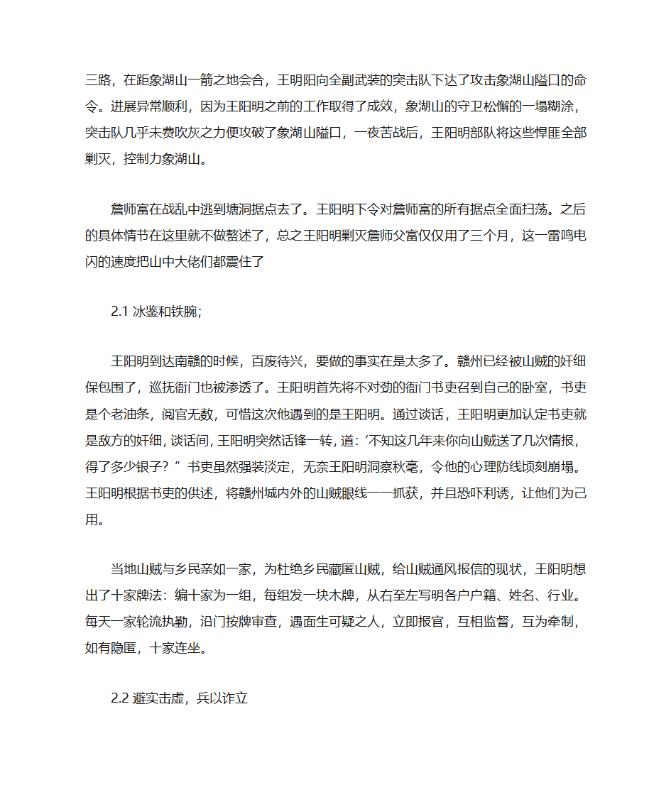 王阳明事迹第5页