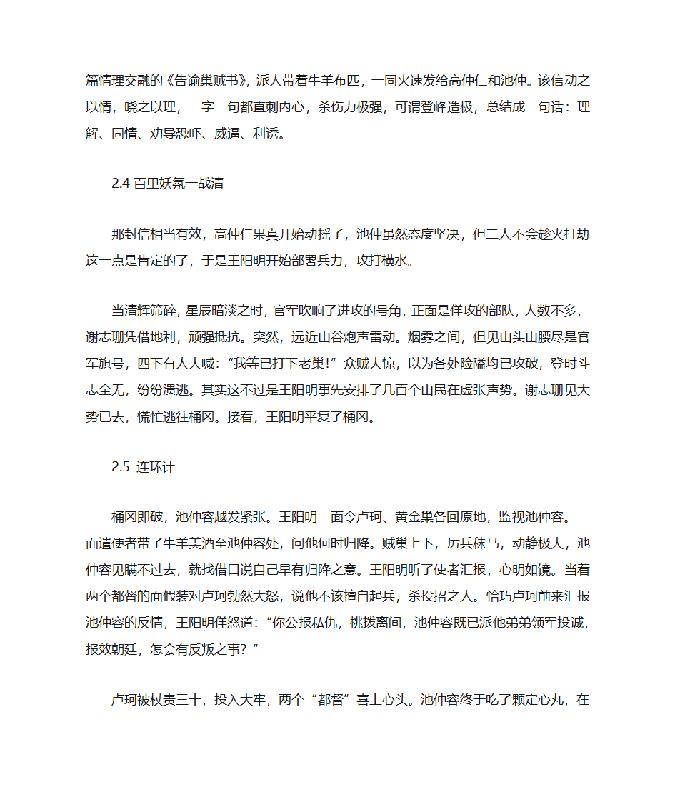 王阳明事迹第7页