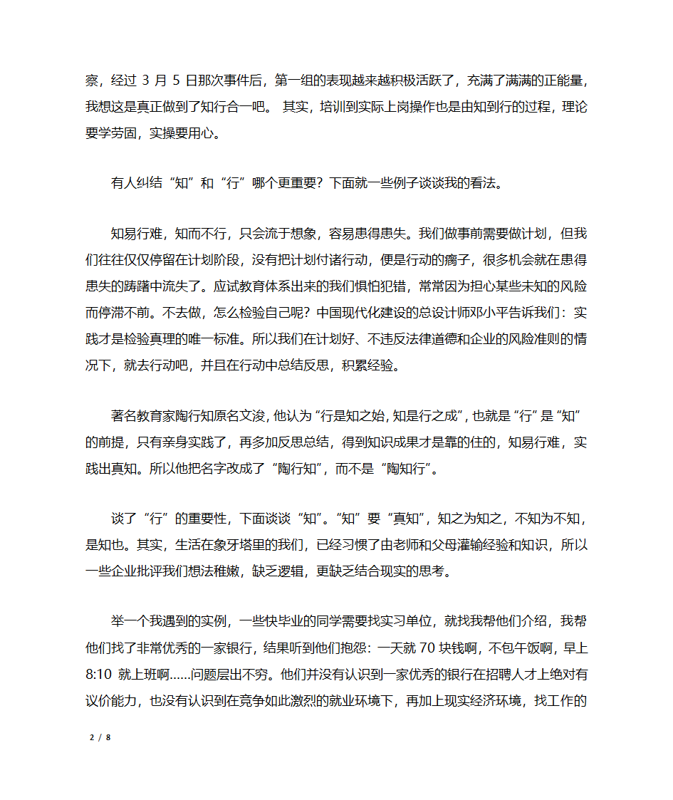 谈知行合一第2页