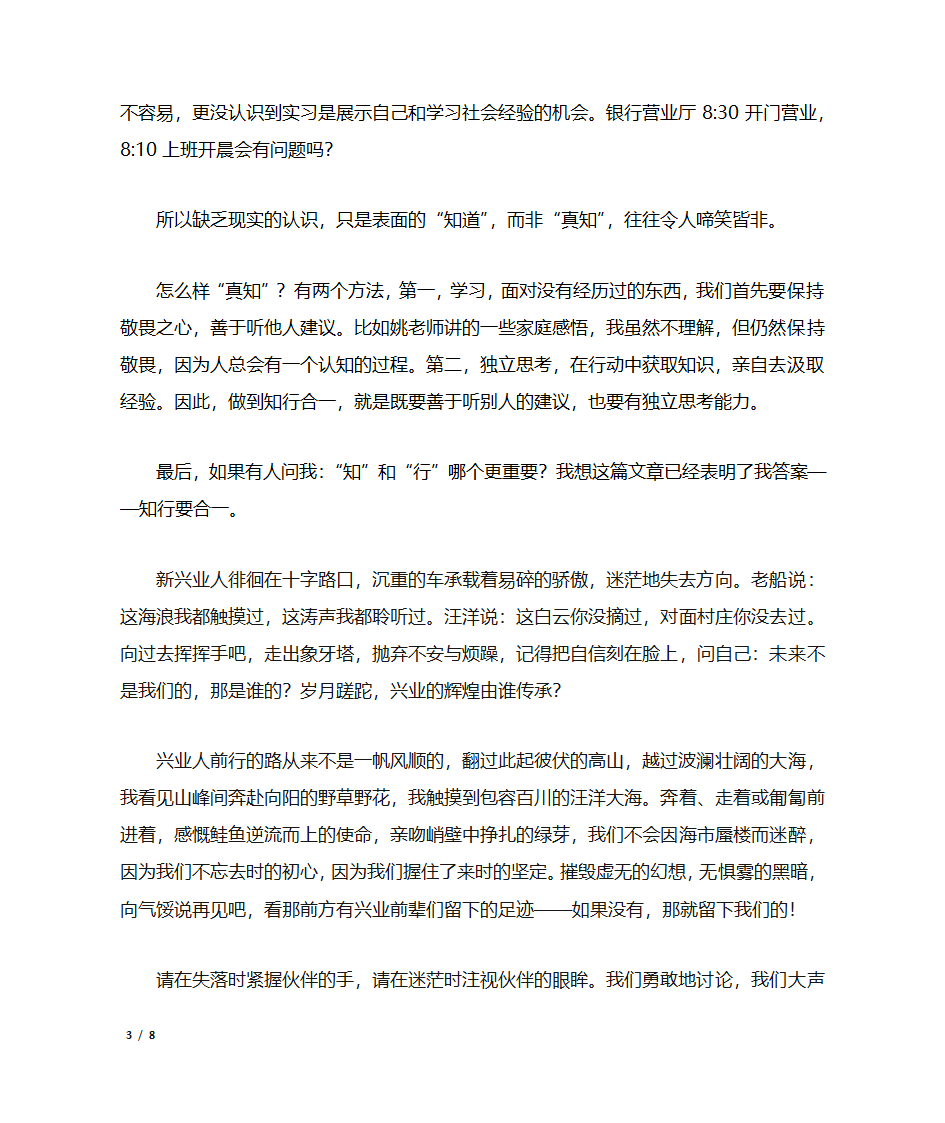 谈知行合一第3页