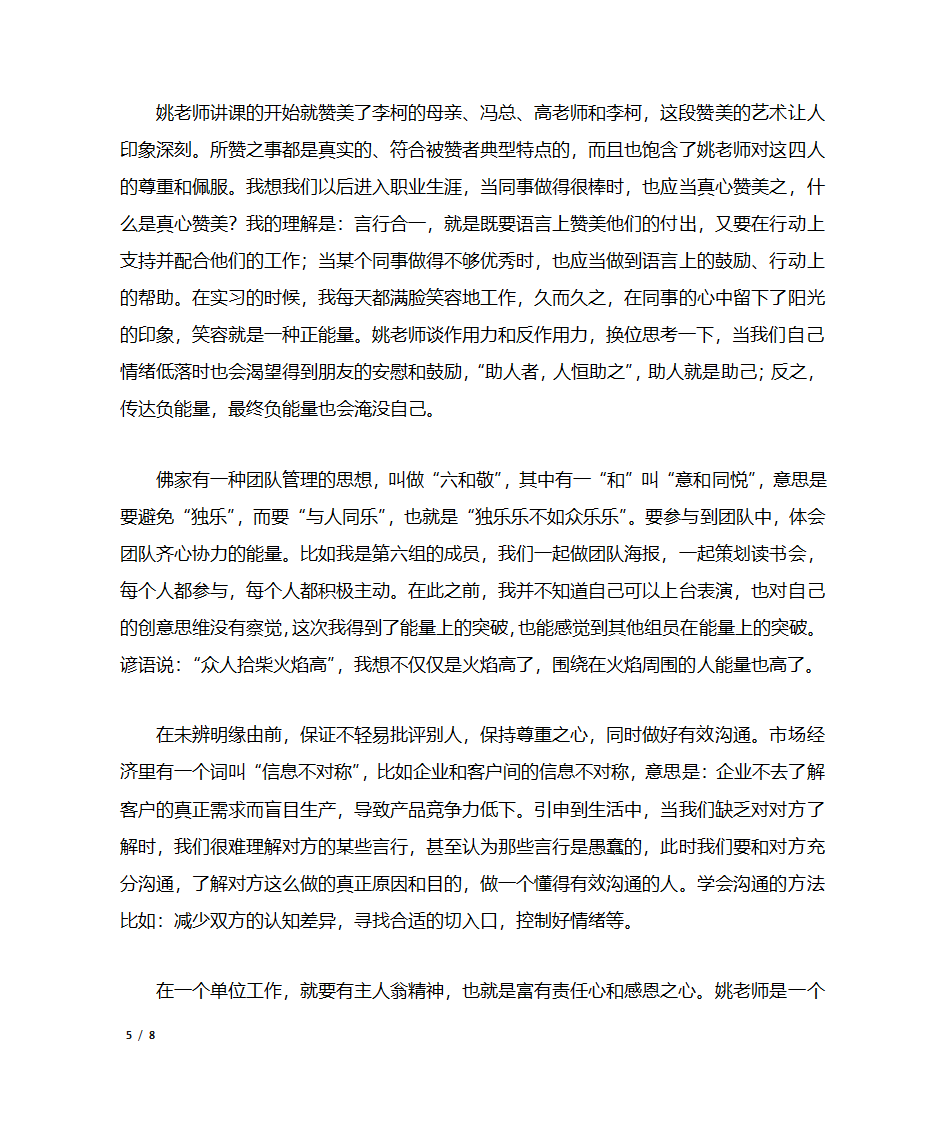 谈知行合一第5页