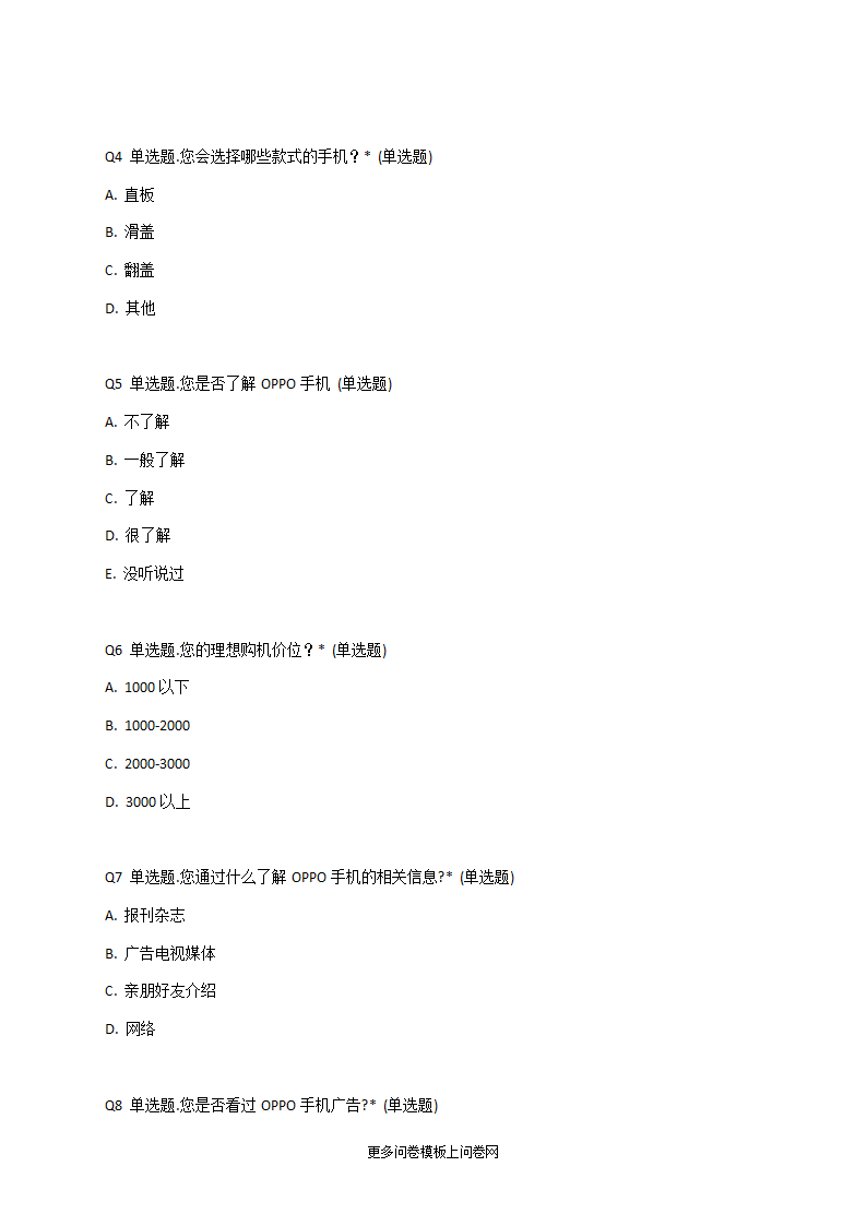 OPPO手机问卷调查第2页