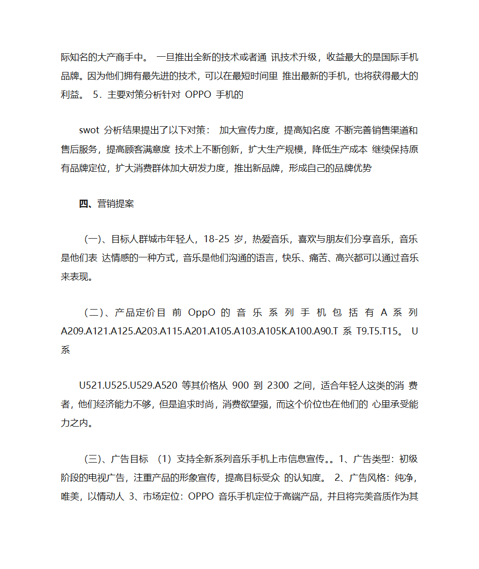 OppO手机营销策划第8页