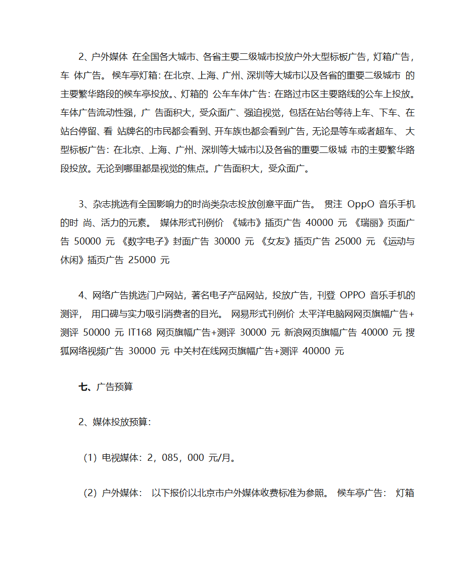 OppO手机营销策划第11页