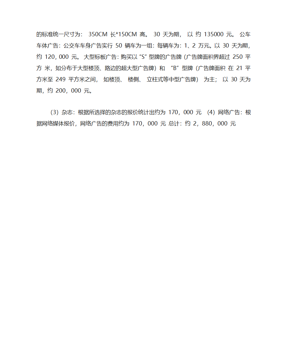 OppO手机营销策划第12页