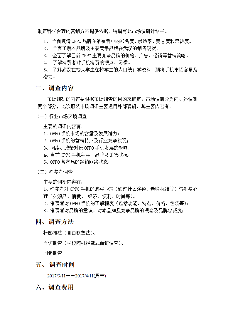 OPPO广告市场调查第6页