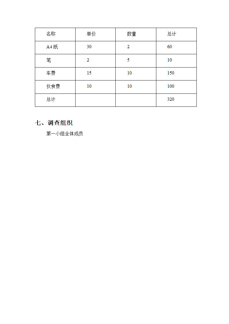 OPPO广告市场调查第7页