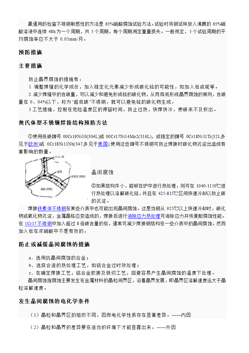 304和304L不锈钢,316L和316不锈钢之区别第2页