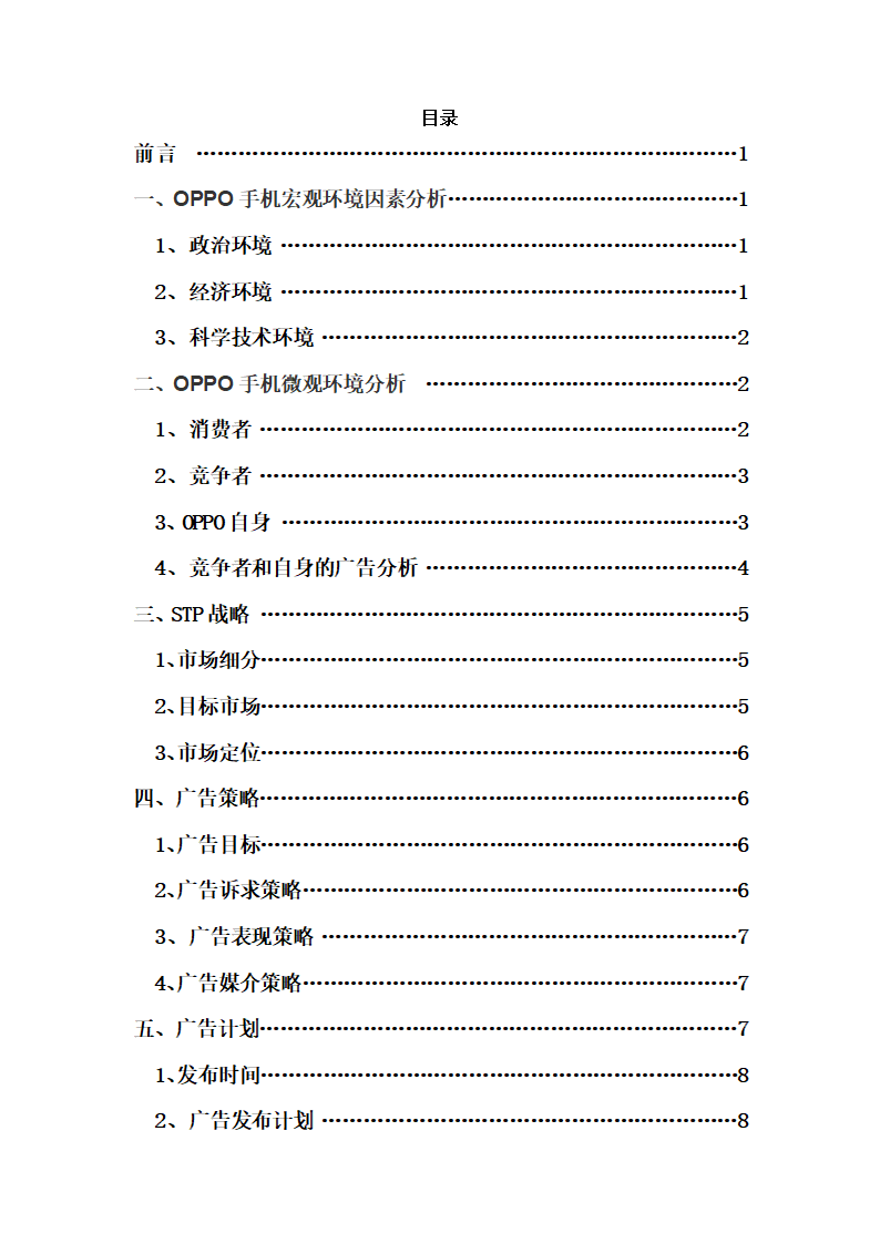 oppo手机广告策划第2页