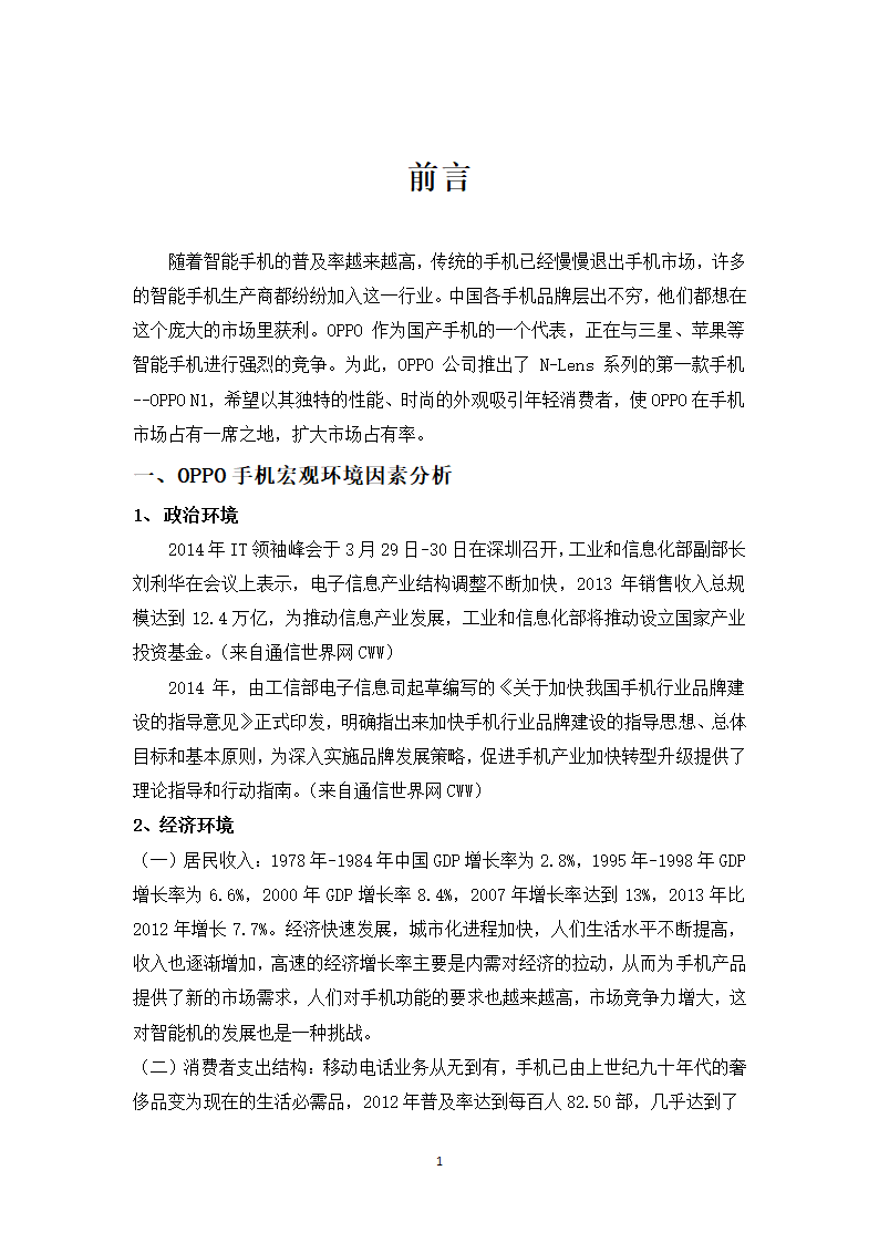 oppo手机广告策划第4页