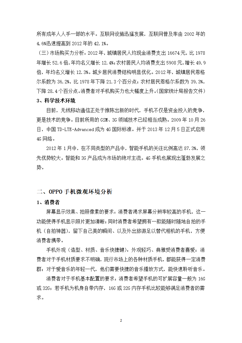 oppo手机广告策划第5页