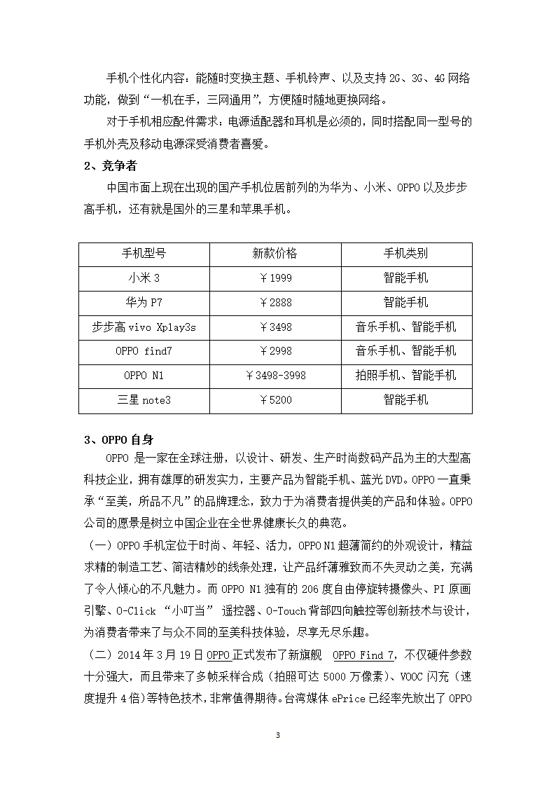 oppo手机广告策划第6页