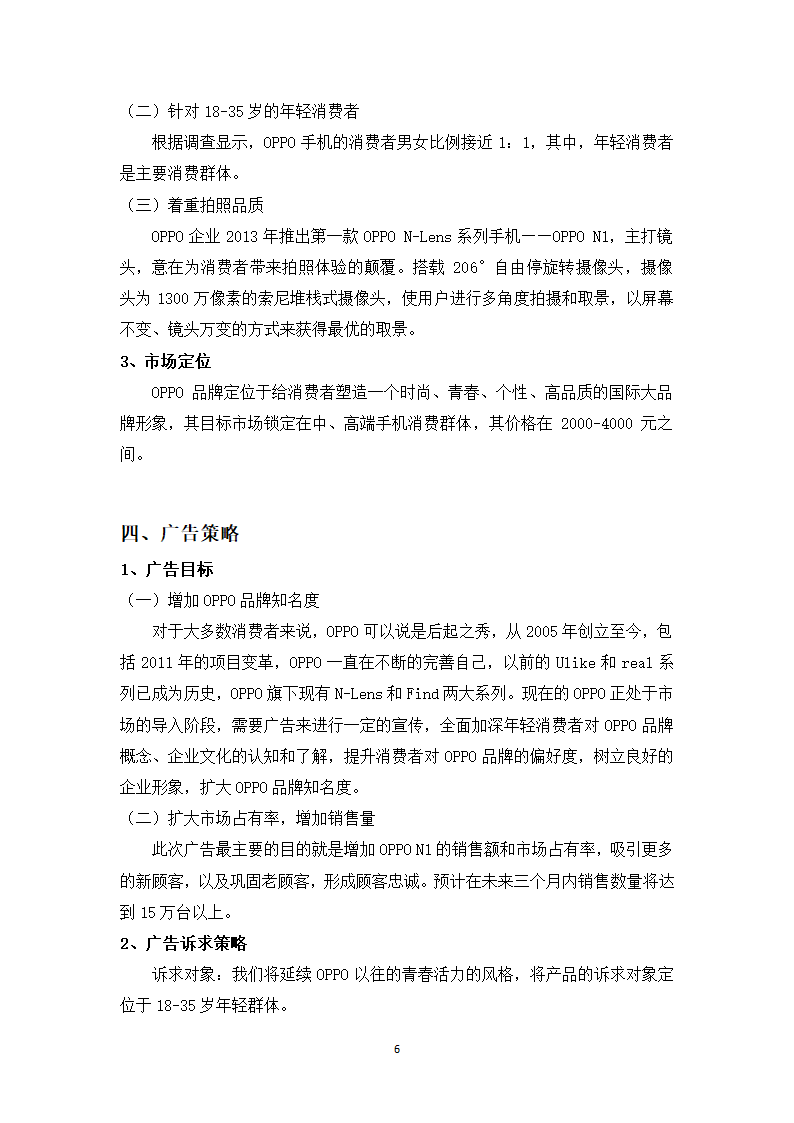 oppo手机广告策划第8页