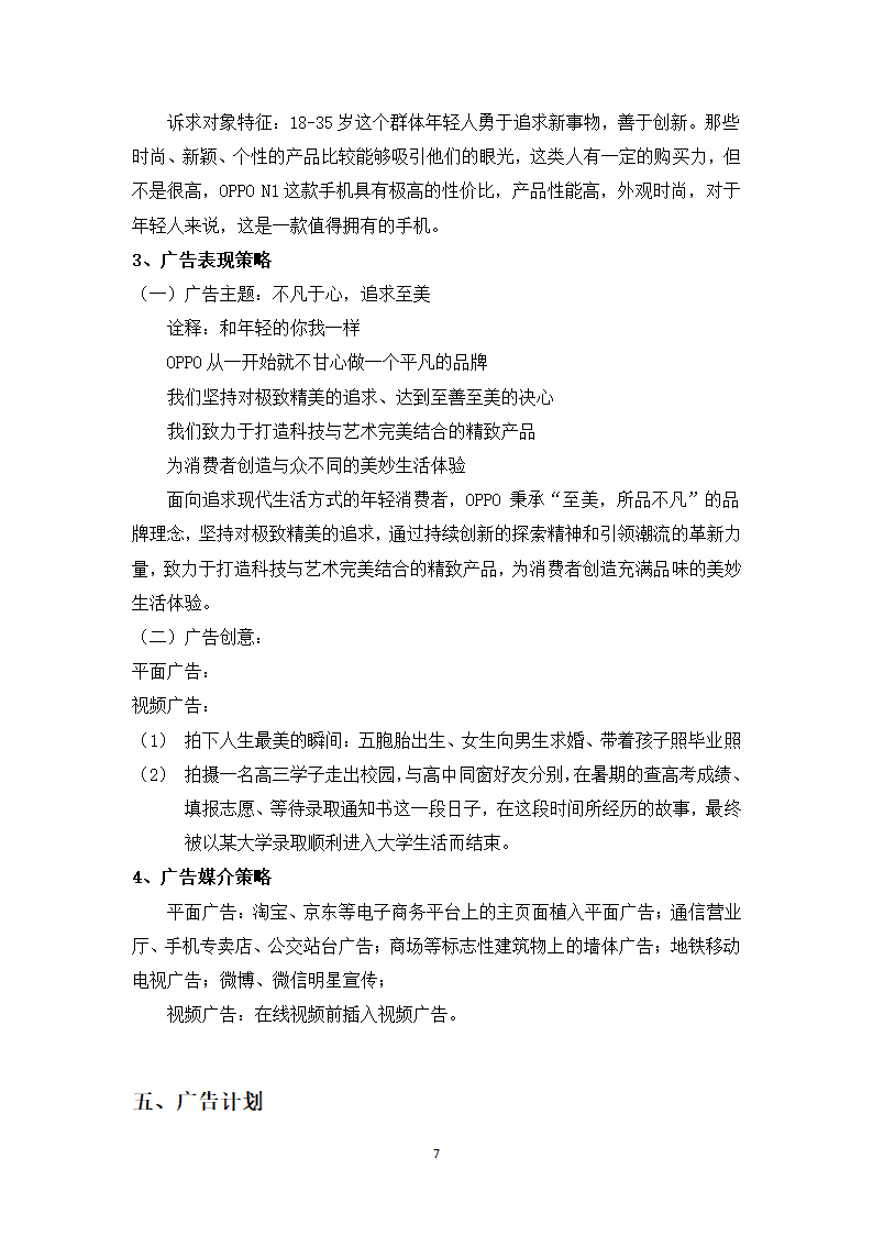 oppo手机广告策划第9页