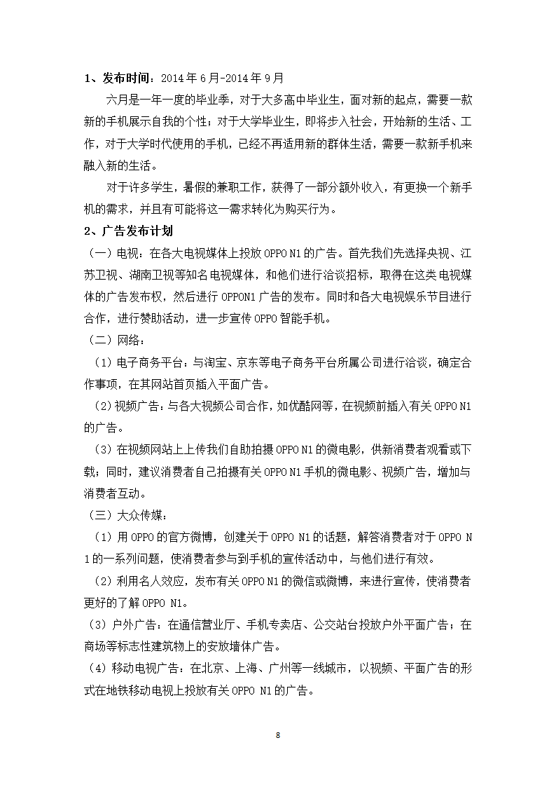 oppo手机广告策划第10页