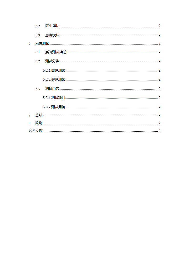 软件工程毕业论文：企业日常工作排班系统设计.doc第5页