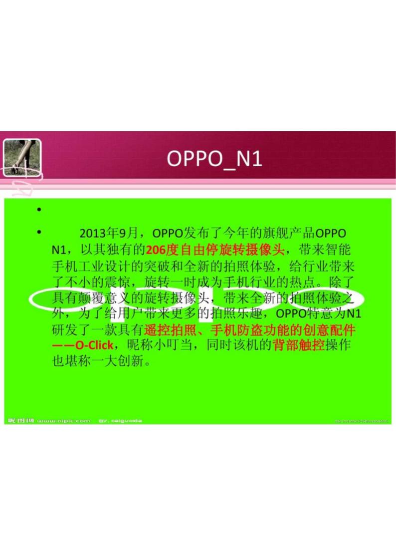 OPPO广告分析第2页