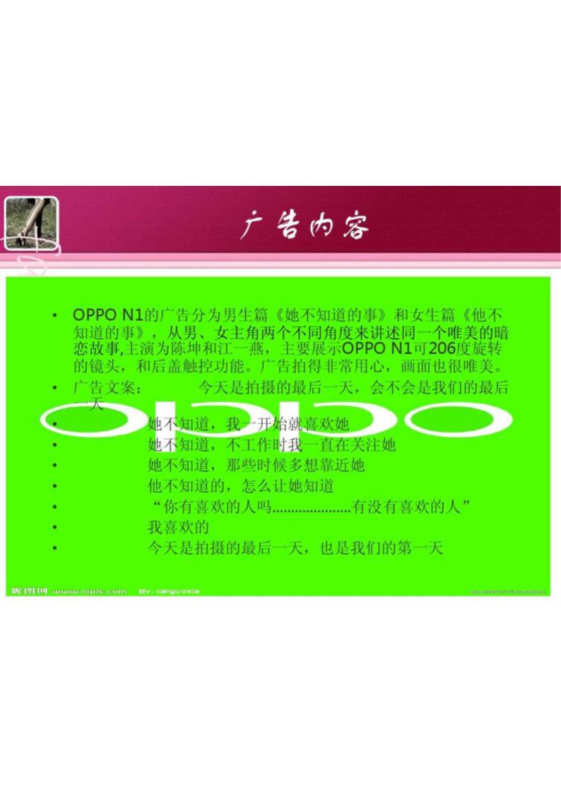 OPPO广告分析第3页