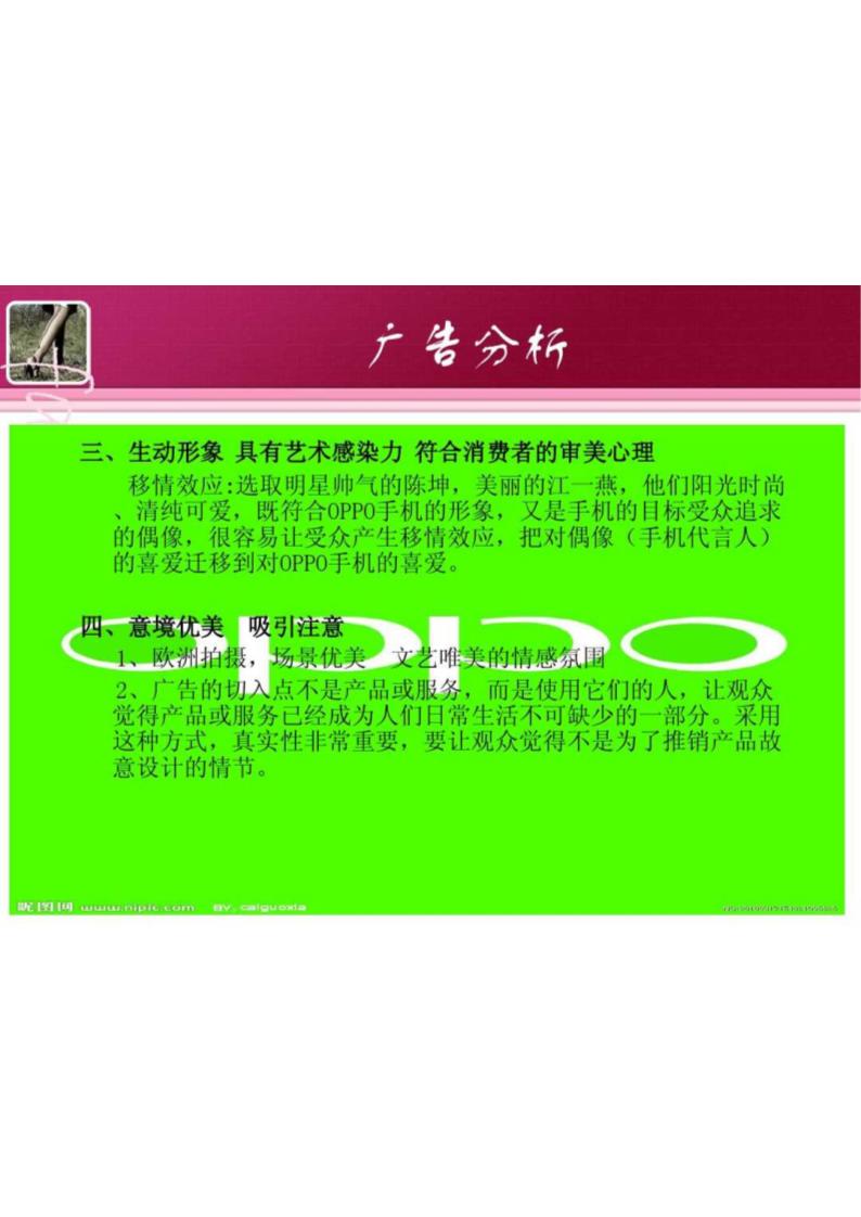 OPPO广告分析第6页