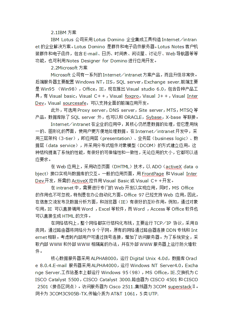 因特网和内联网技术在供电企业的应用.doc第2页