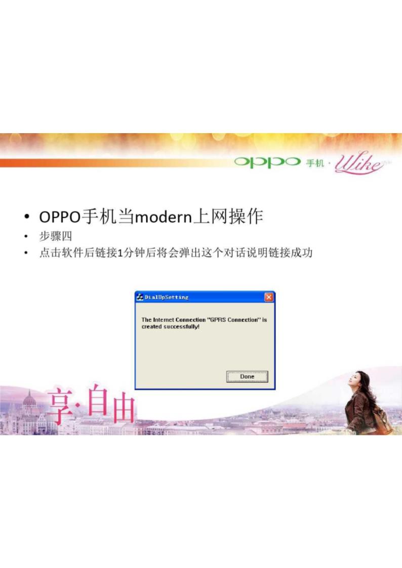 OPPO手机操作指南第4页