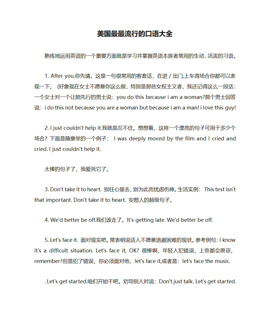 美国最最流行的口语第1页