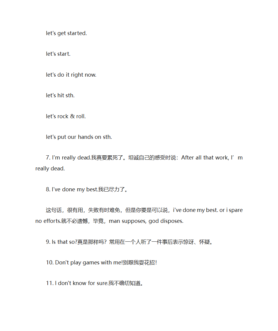 美国最最流行的口语第2页