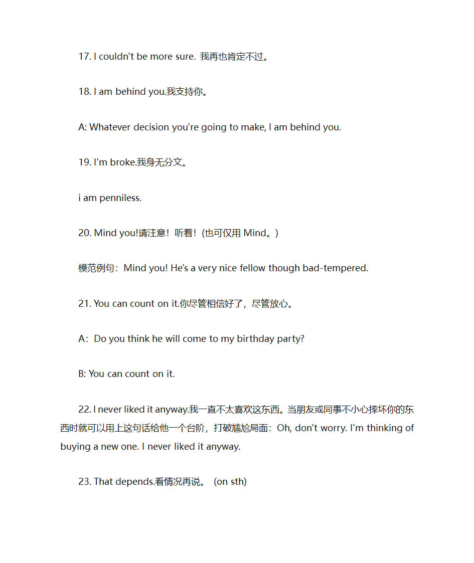 美国最最流行的口语第4页