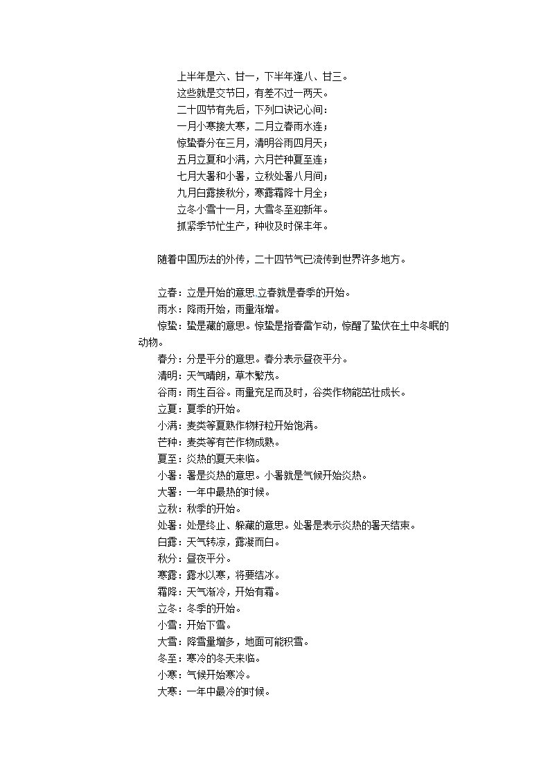 24节气由来第2页