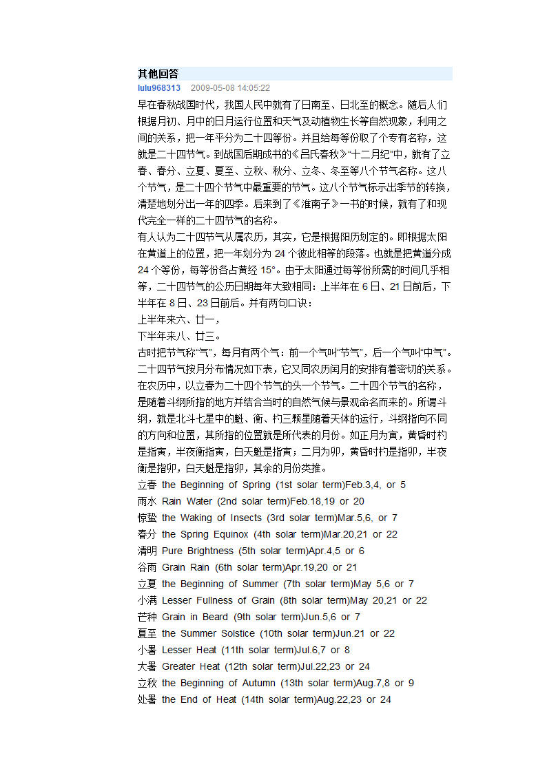 24节气由来第3页