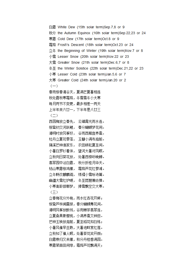 24节气由来第4页