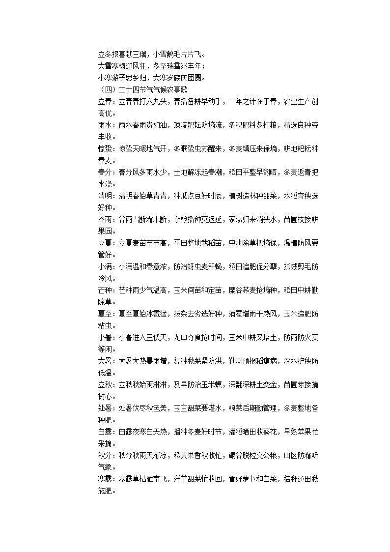 24节气由来第5页