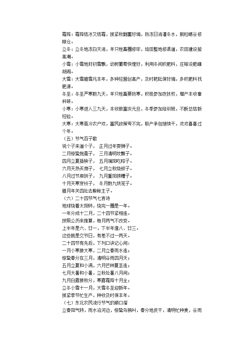 24节气由来第6页