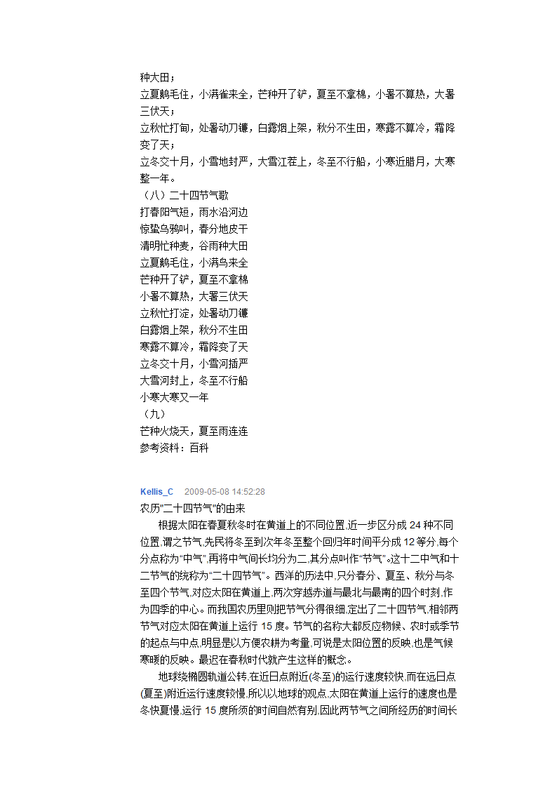 24节气由来第7页