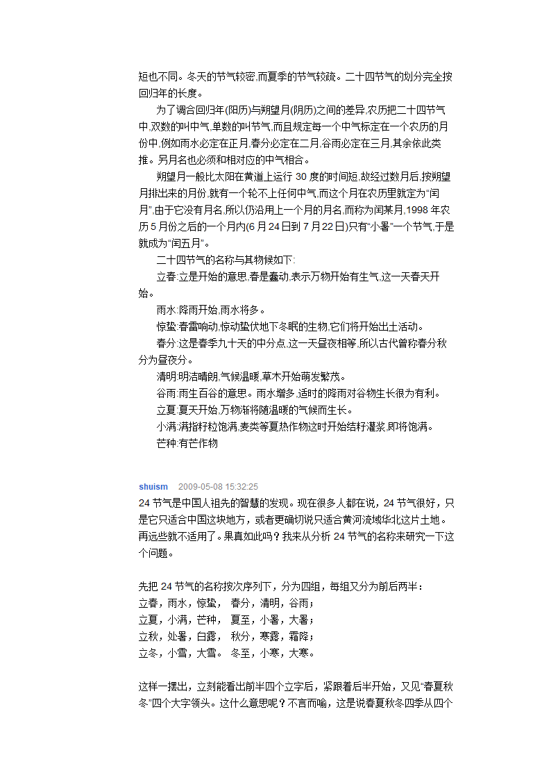 24节气由来第8页