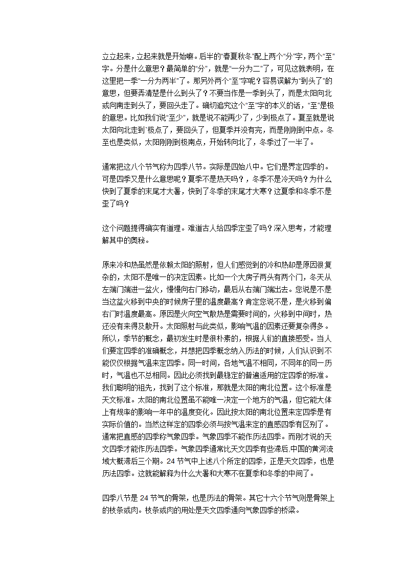 24节气由来第9页