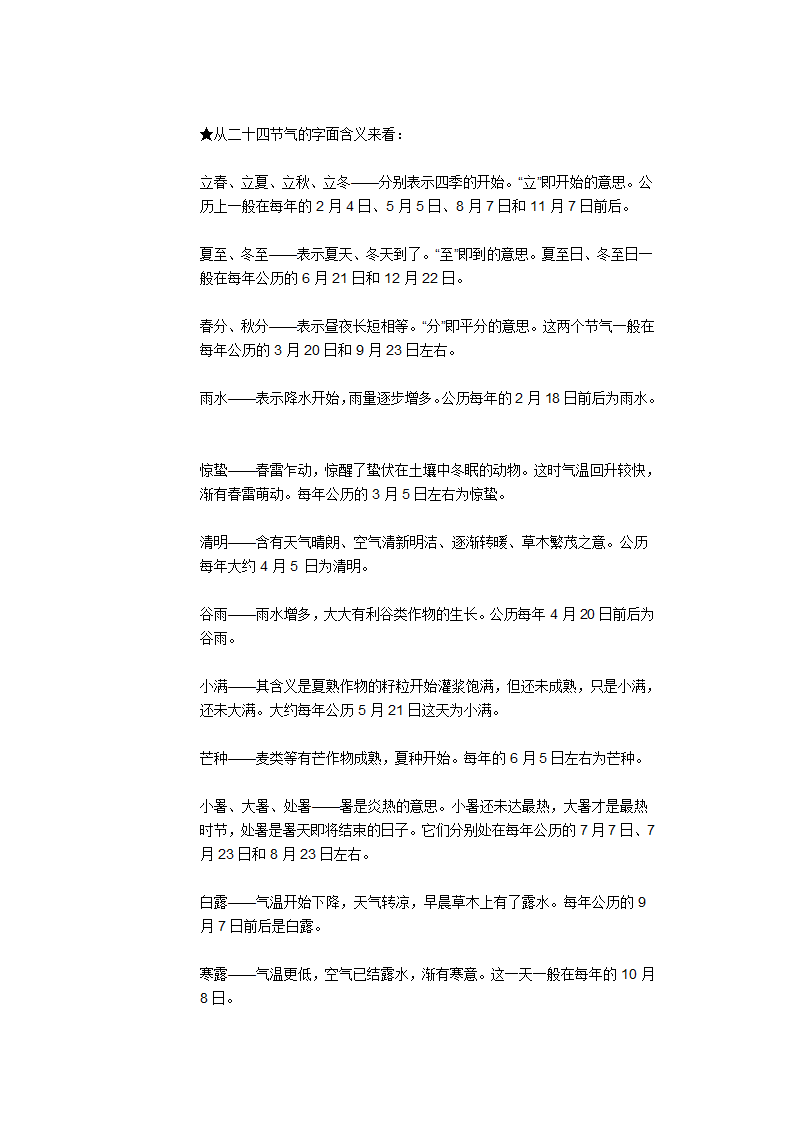 24节气由来第11页