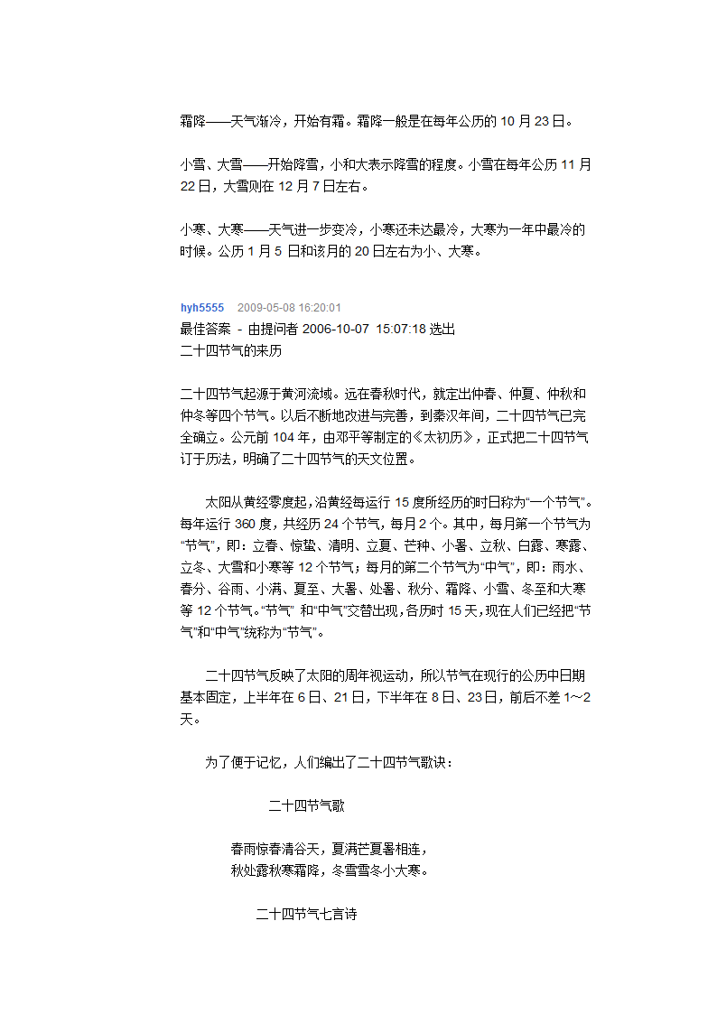 24节气由来第12页