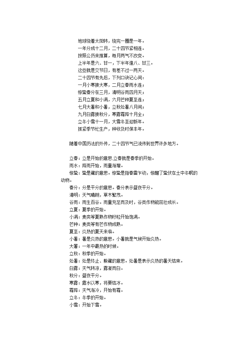 24节气由来第13页