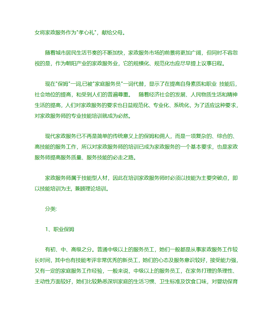 家政服务常识第2页