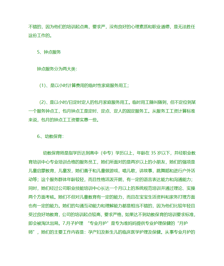 家政服务常识第4页