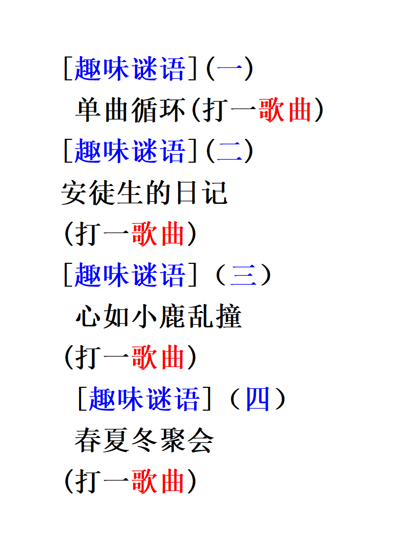 趣味谜语第4页