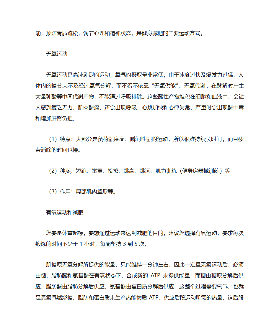 有氧运动和无氧运动根本区别第2页