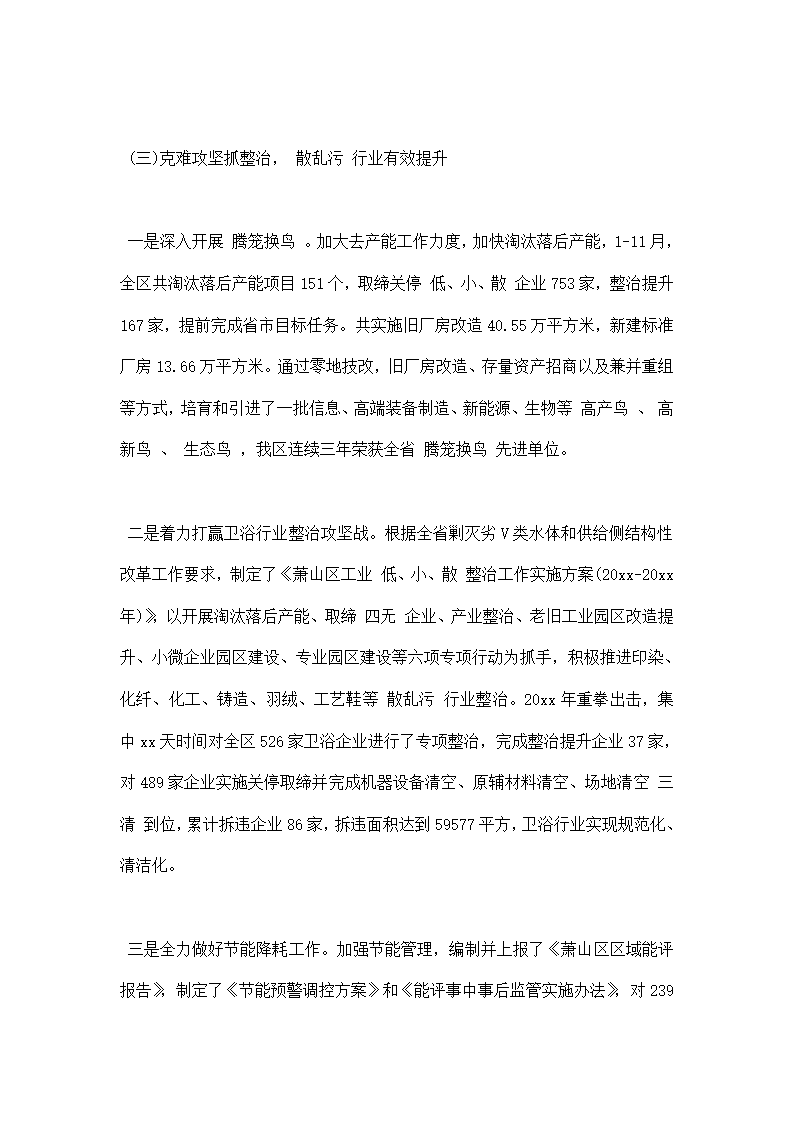 工业和信息化工作总结.docx第4页