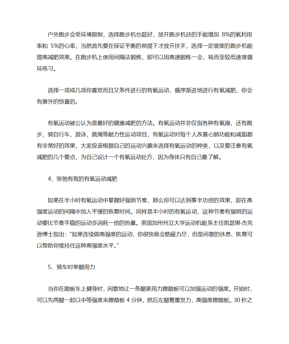 五种最有效的有氧运动第2页