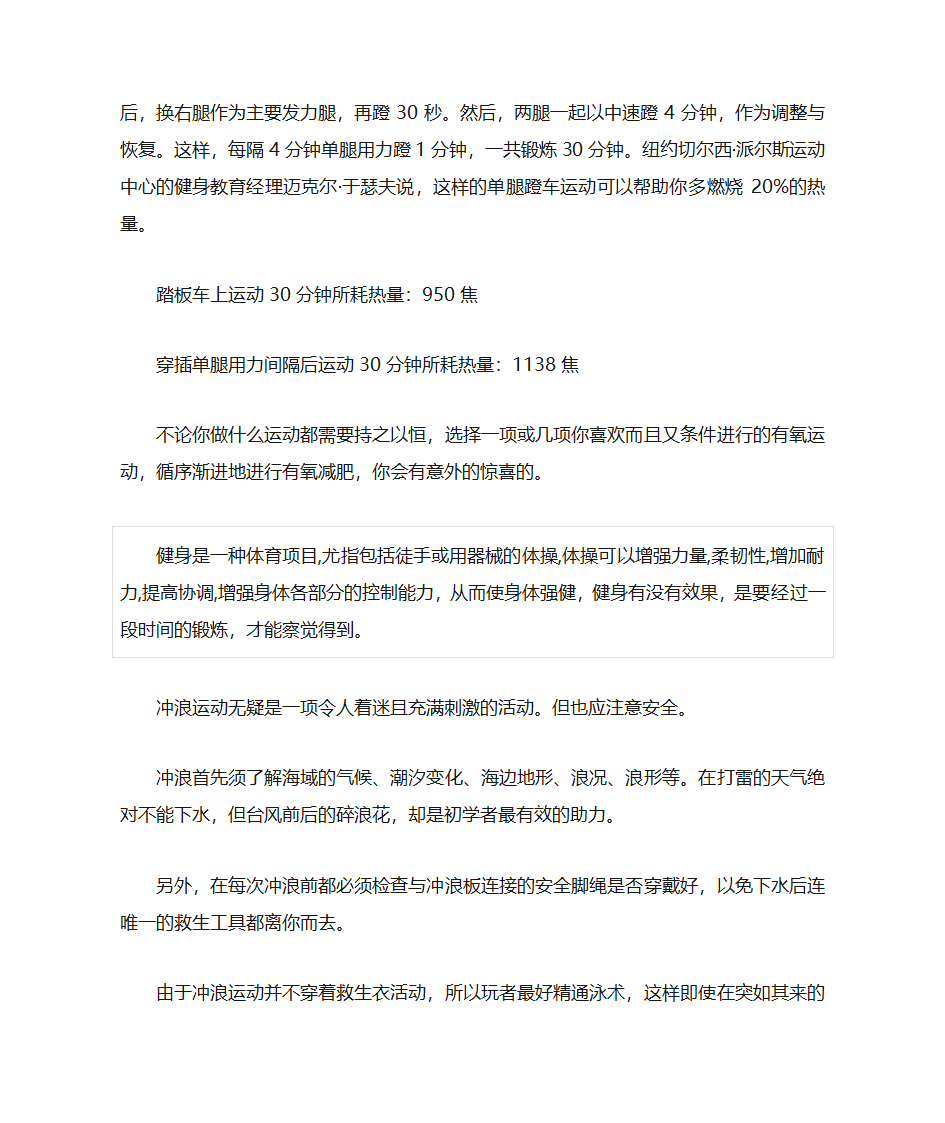 五种最有效的有氧运动第3页