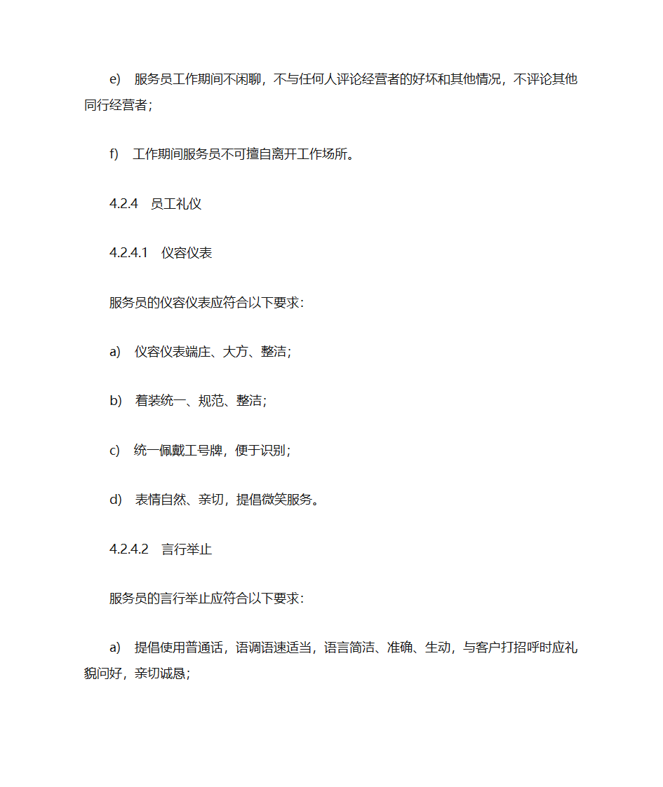 家政服务基本规范第5页