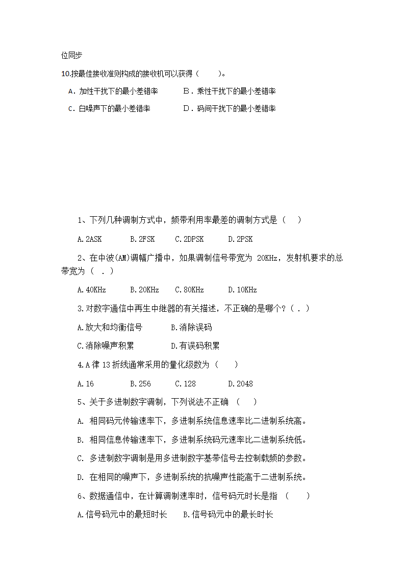 通信原理试题第2页