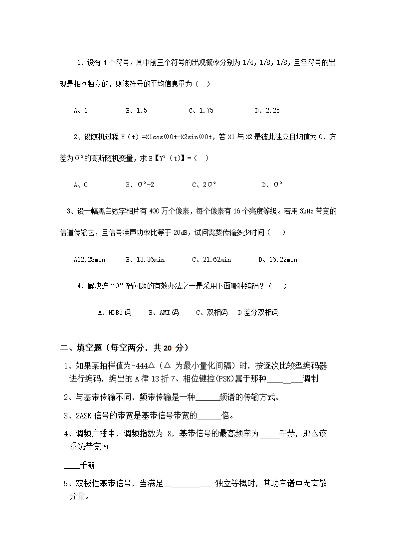 通信原理试题第4页