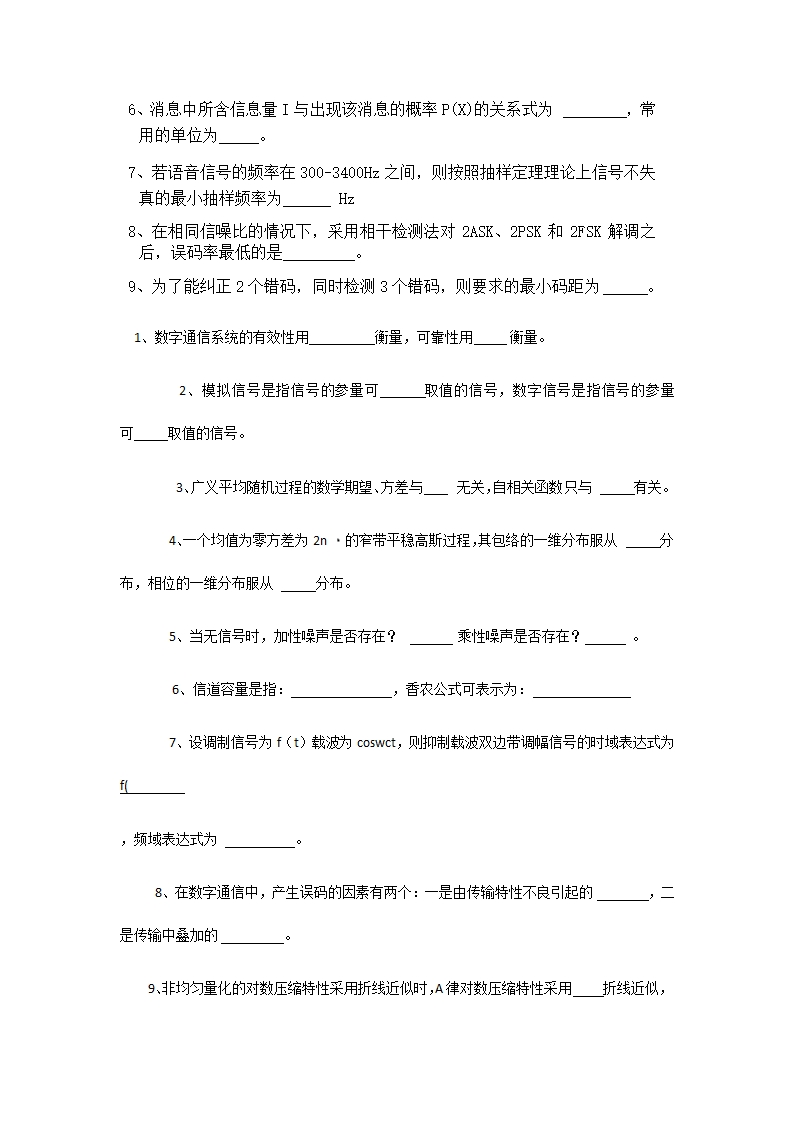 通信原理试题第5页